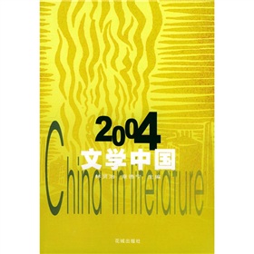 2004文學中國
