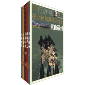 行走中國地理文化系列（套裝共5冊）