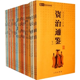 中華國學經典（套裝共25冊）