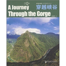 歷險天涯科學探秘圖文叢書：穿越峽谷