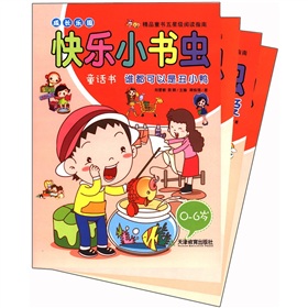 成長樂園：快樂小書蟲（0-6歲）（套裝共4冊）