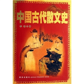 中國古代散文史