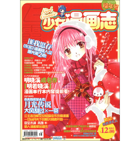 少女漫畫志（2013年2月刊‧福年號）