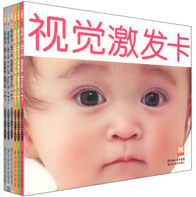 寶寶視覺激發卡（套裝共6冊）
