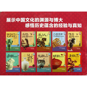 中國通史系列（青少年彩圖版）（套裝共10冊）