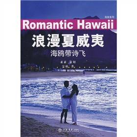 別處系列：浪漫夏威夷海鷗帶詩飛