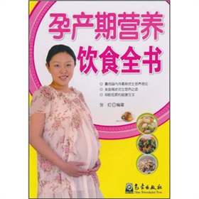 孕產期營養飲食全書
