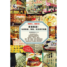 香港製造！私家美食、購物、玩樂旅行地圖