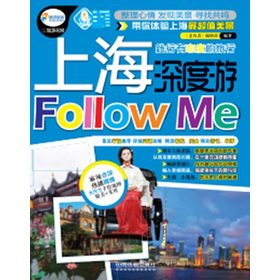 上海深度游Follow me