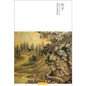 世界文學文庫：莊子（2011升級版）