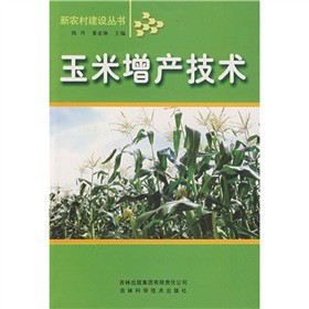 玉米增產技術