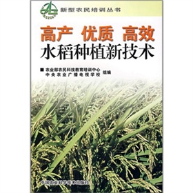 高產優質高效水稻種植新技術