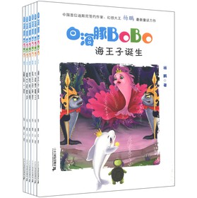 白海豚BOBO（套裝共6冊）