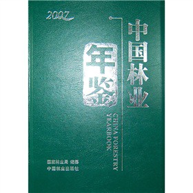 2007中國林業年鑑