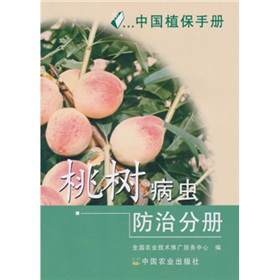 中國植保手冊：桃樹病蟲防治分冊