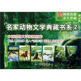 名家動物文學典藏書系（2）（套裝共6本）