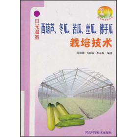 日光溫室西葫蘆、冬瓜、苦瓜、絲瓜、佛手瓜栽培技術