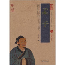 中國古典名著百部藏書：孟子