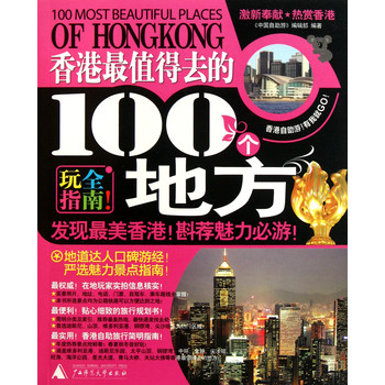 香港最值得去的100個地方