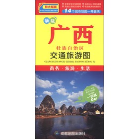 中華活頁地圖交通旅遊系列：廣西壯族自治區交通旅遊圖（新版）