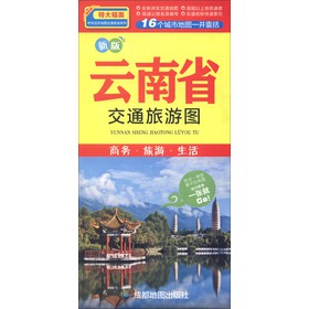 中華活頁地圖交通旅遊系列：雲南省交通旅遊圖（新版）