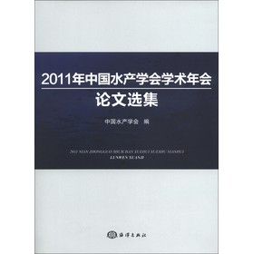 2011年中國水產學會學術年會論文選集