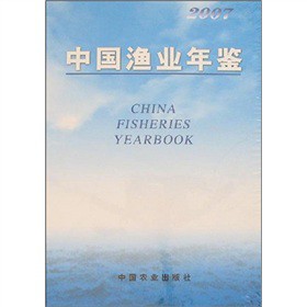 2007中國漁業年鑑