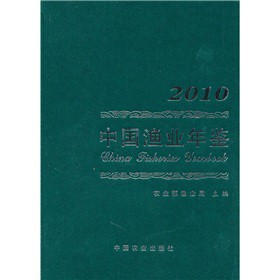 2010中國漁業年鑑