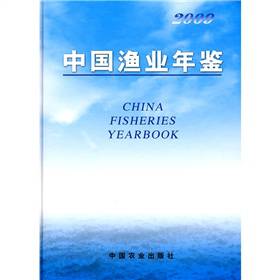 2009中國漁業年鑑