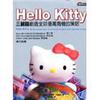 Hello Kitty:三麗鷗創造全球億萬商機的策略