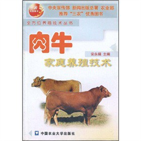 肉牛家庭養殖技術