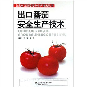出口番茄安全生產技術