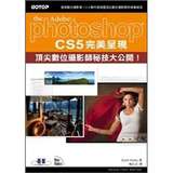 Photoshop CS5完美呈現：頂尖數位攝影師秘技大公開!
