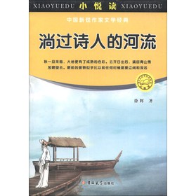 小悅讀‧中國新銳作家文學經典：淌過詩人的河流