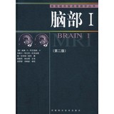 腦部I(第2版)/磁共振成像教學叢書