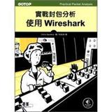 實戰封包分析：使用Wireshark