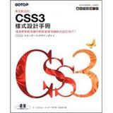最受歡迎的CSS3樣式設計手冊（對應多種流覽器、行動裝置）