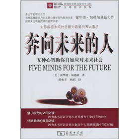 奔向未來的人：五種心智助你自如應對未來社會