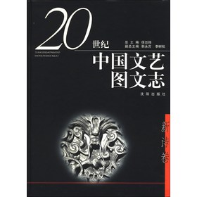 20世紀中國文藝圖文志（新詩卷）
