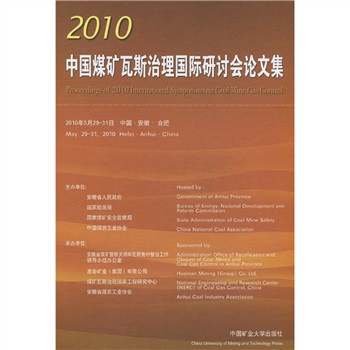 2010中國煤礦瓦斯治理國際研討會論文集