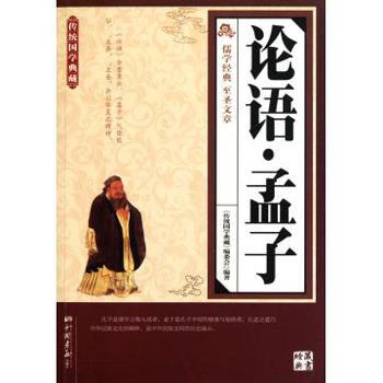 論語孟子(傳統國學典藏)