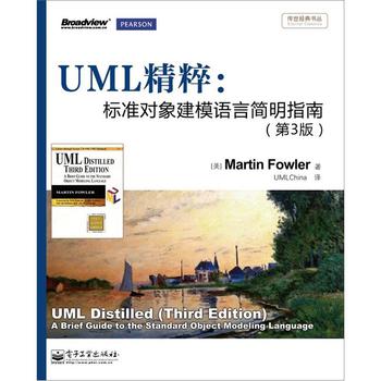 UML精粹：標準對象建模語言簡明指南（第3版）
