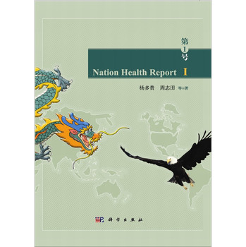 國家健康報告（第1號）