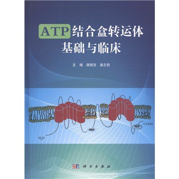 ATP結合盒轉運體基礎與臨床