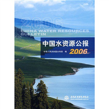 2006中國水資源公報