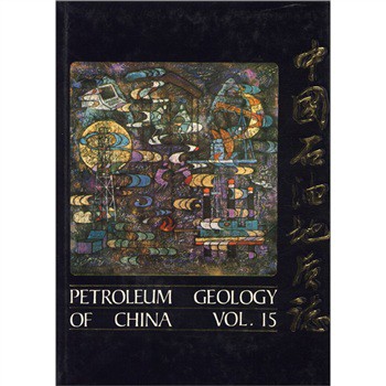 中國石油地質志（卷15）‧新疆油氣區（下冊）：塔里木、吐哈及其他主要盆地