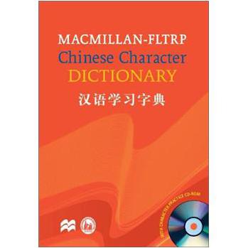 MacMillan-FLTRP Chinese Character Dictionary (English and Chinese Edition) [平裝]