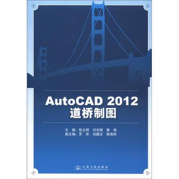 AutoCAD 2012道橋製圖