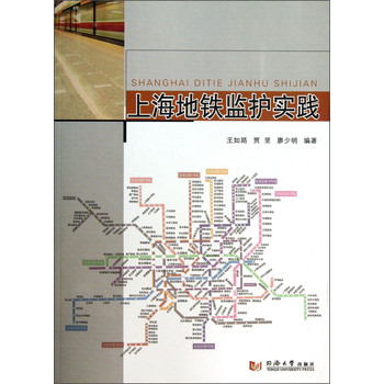 上海地鐵監護實踐