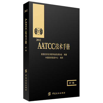 2012AATCC技術手冊（87卷）